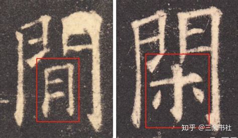 好 書法字|怎样写好楷书的结构？掌握这36法，你的字就不会差